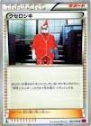 クセロシキ