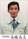 高橋高志