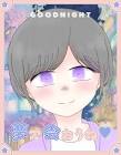 のあ (歌い手)