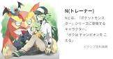 N (ポケモン)