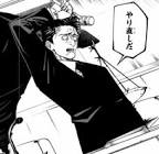 日車寛見 (呪術廻戦)