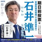 石井準一