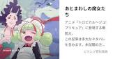 あとまわしの魔女 (トロプリ)