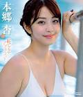 本郷杏奈