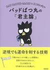 バッドばつ丸