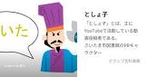 としょ子