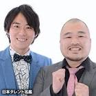 クマムシ (お笑いコンビ)