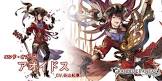 アオイドス (グラブル)