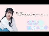 伊藤舞音
