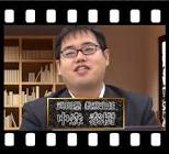 中森泰樹 (武田塾)