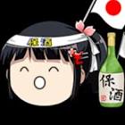 ゆっくり保酒チャンネル