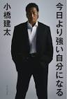 小橋建太