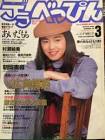 原田ひかり