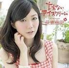 長妻樹里