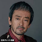 滝藤賢一
