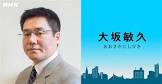 大坂敏久