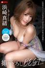 浜崎真緒
