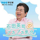 石田英司