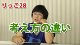 りっこ28