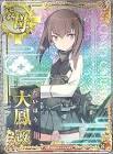 大鳳改 (艦これ)