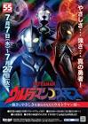 ウルトラマンコスモス