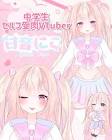 甘音にこ