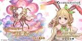 双葉杏 (グラブル)