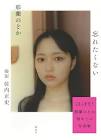 那蘭のどか