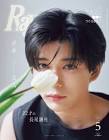 長尾謙杜