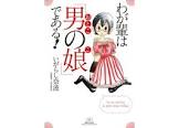いがらし奈波