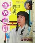 山本鈴美香