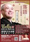 立川志遊