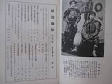武田範之