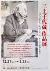 三上千代