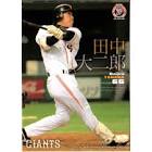 田中大二郎