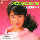 山瀬まみ