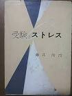 藤井尚治