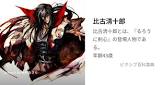 比古清十郎