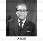 大西正男