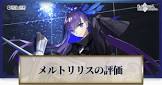 メルトリリス (FGO)