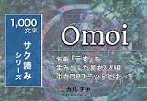 Omoi (ボカロP)