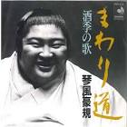 琴風豪規