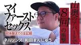 和田まんじゅう