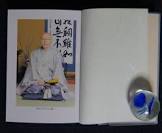 尾林日至