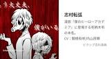 死柄木弔 (志村転弧)