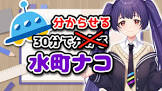 水町ナコ
