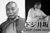 ドジ井坂