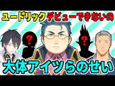 ユードリック