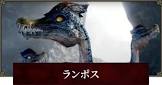 ランポス