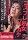 桜田由加里